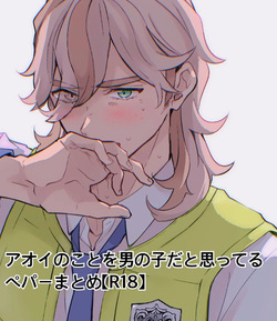 aoi o otokonokoda to omotte iru pepā senpai