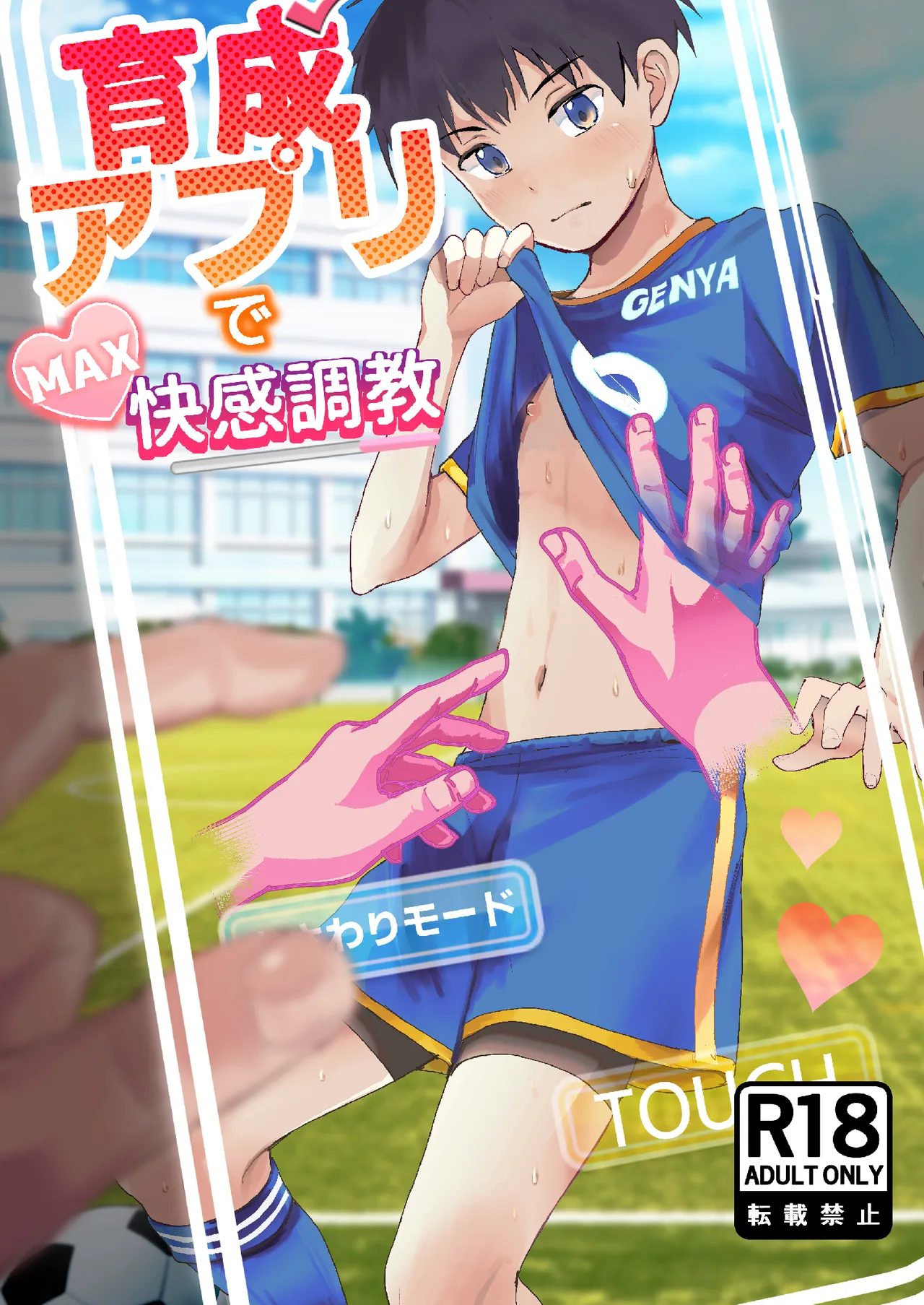 育成アプリでMAX快感調教 page 1 full