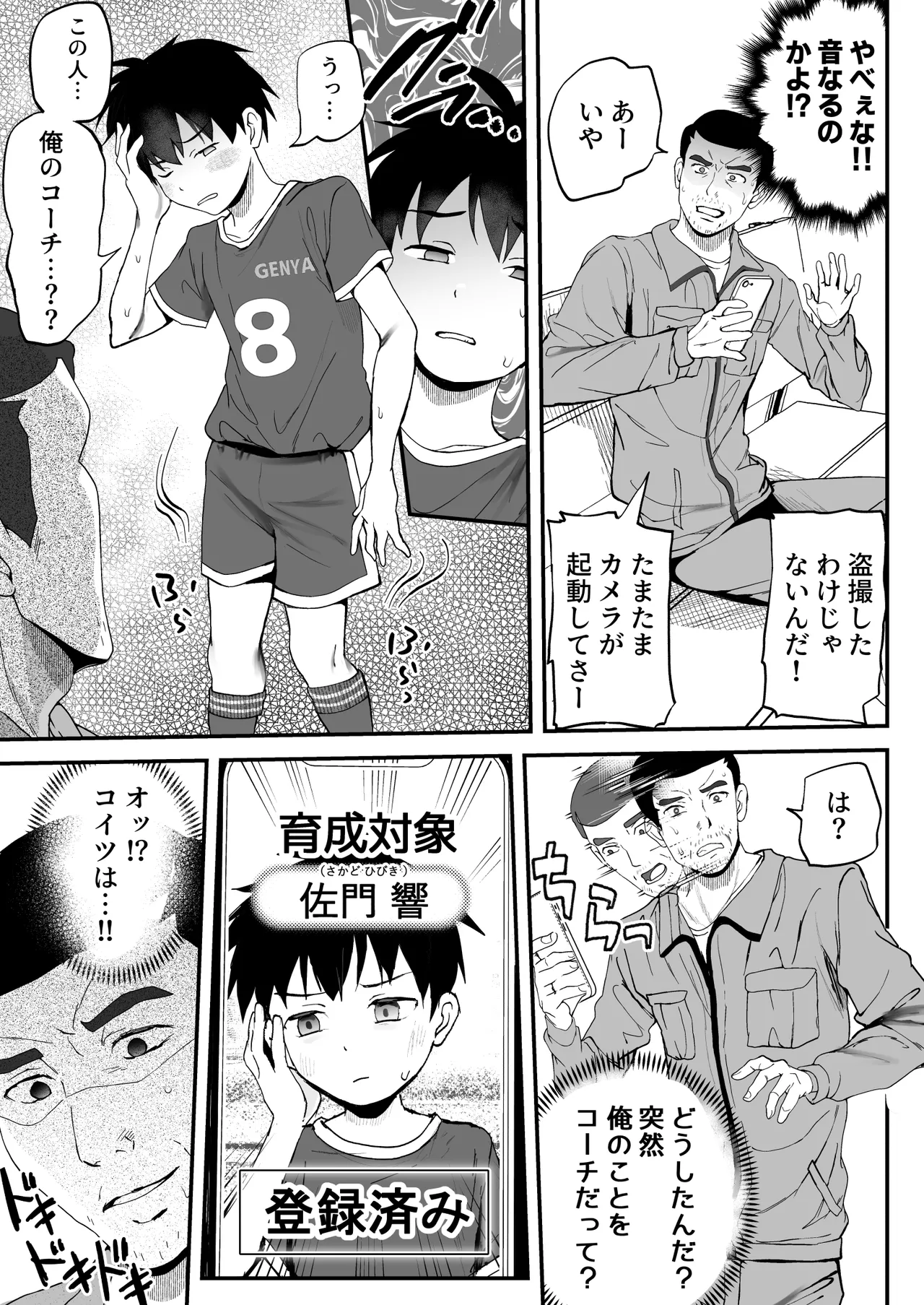 育成アプリでMAX快感調教 page 11 full