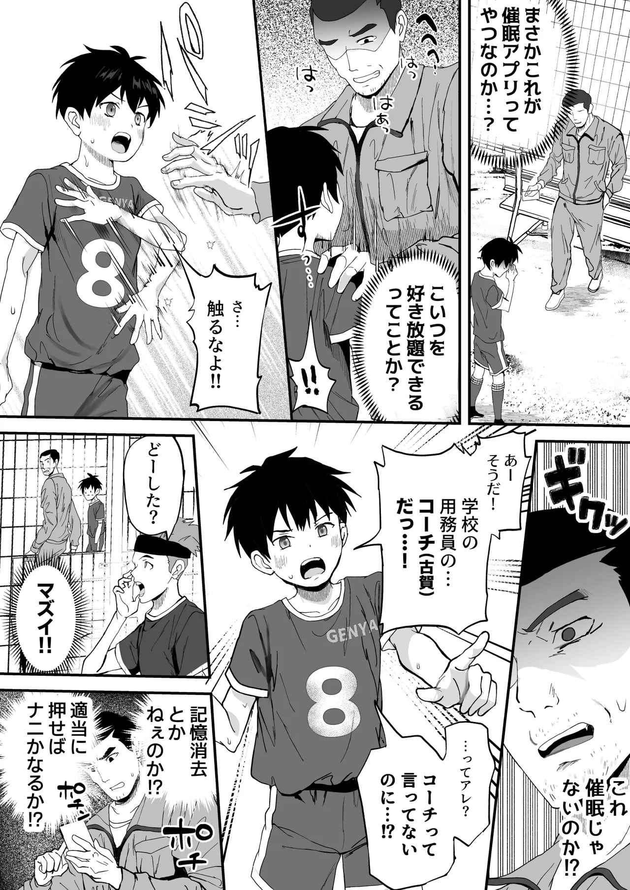 育成アプリでMAX快感調教 page 12 full