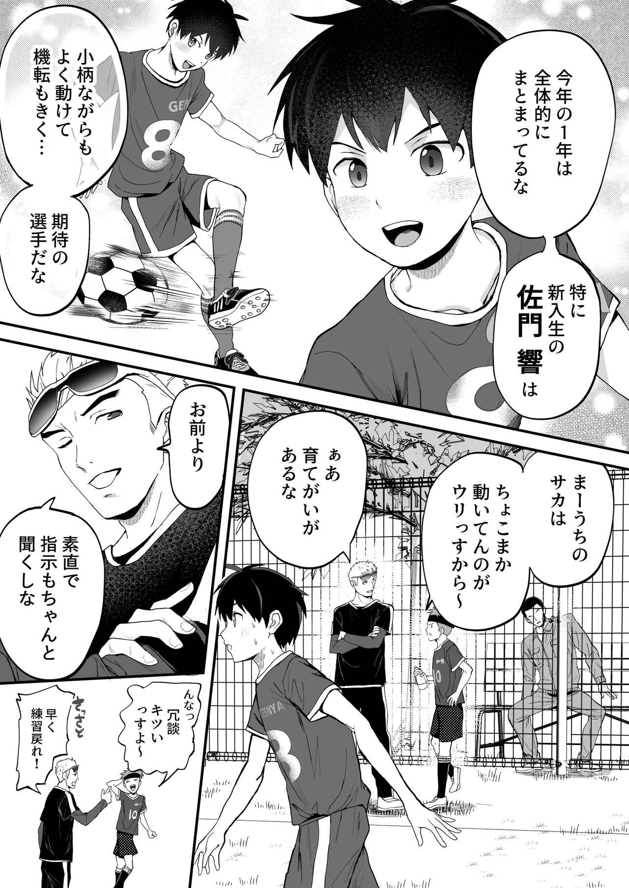 育成アプリでMAX快感調教 page 5 full