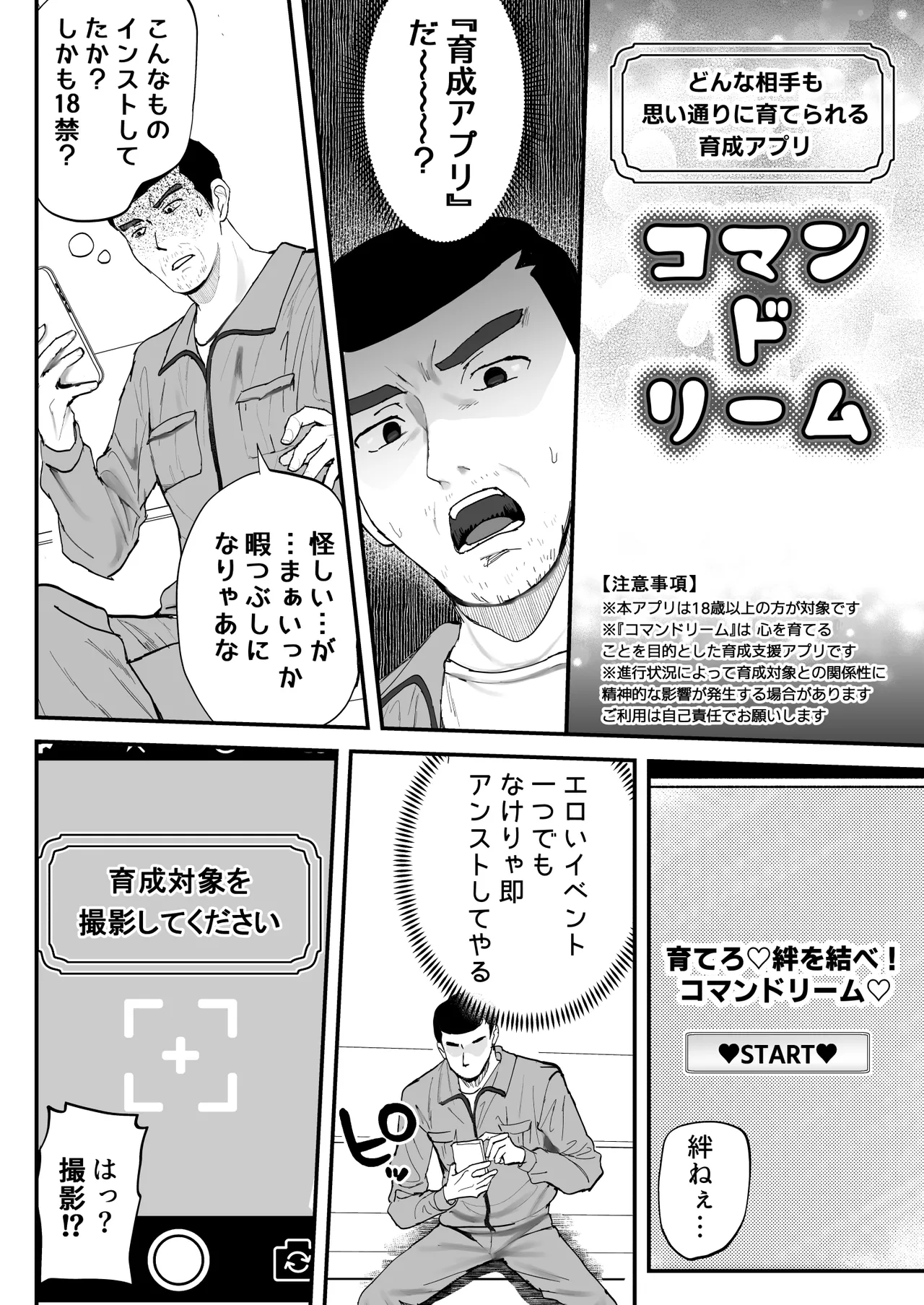 育成アプリでMAX快感調教 page 8 full