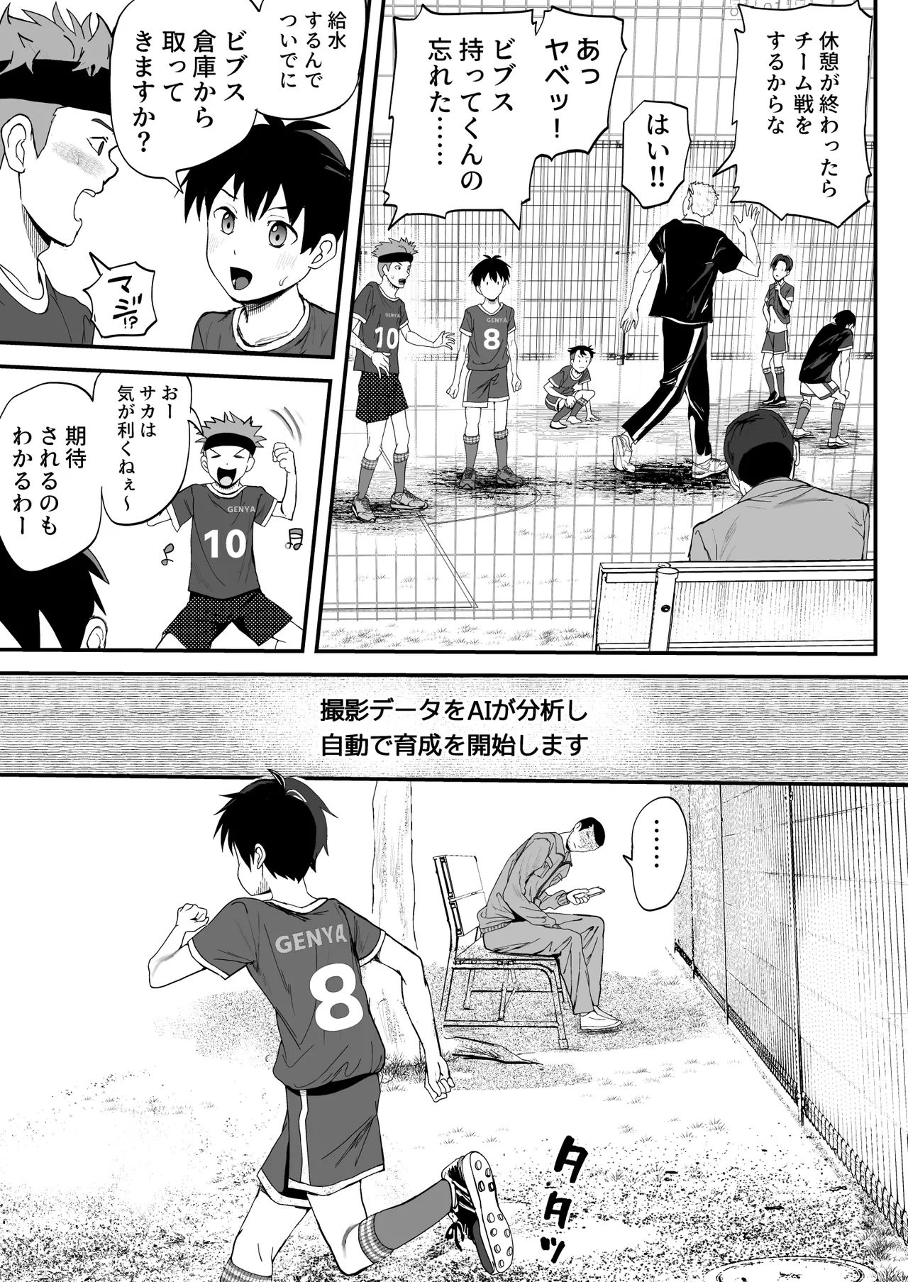 育成アプリでMAX快感調教 page 9 full