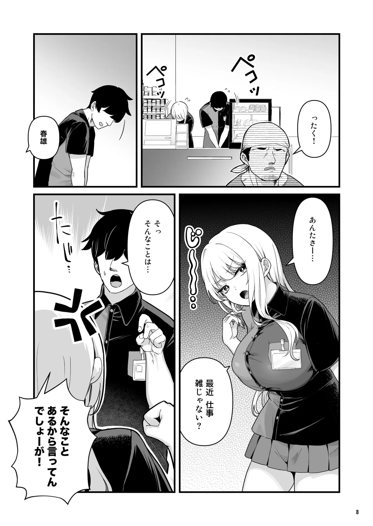 Kareshi Mochi Kyonyuu Beit Gal to Mechakucha Sex shita Hanashi 2 page 10 full