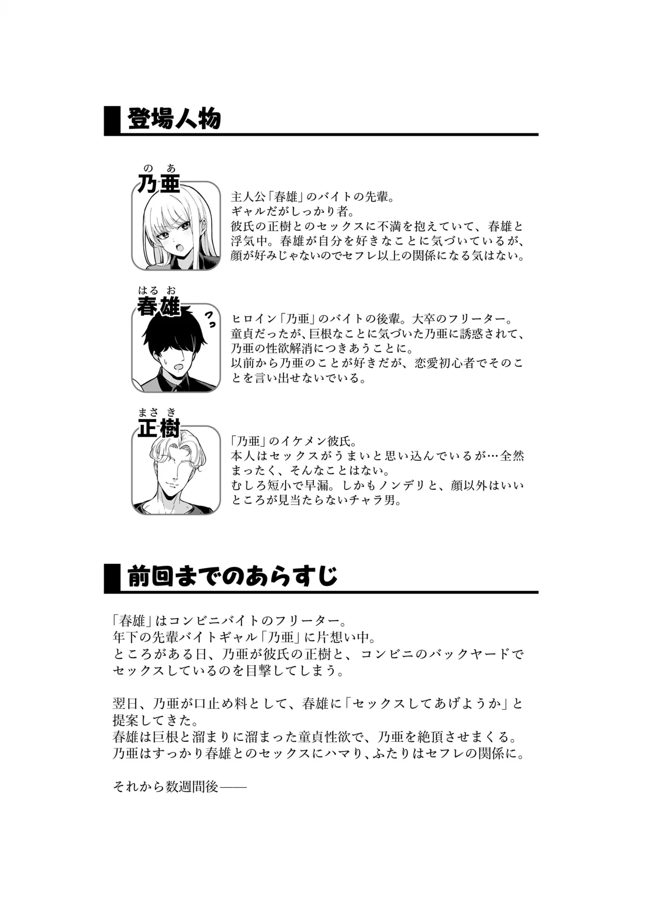 Kareshi Mochi Kyonyuu Beit Gal to Mechakucha Sex shita Hanashi 2 page 2 full