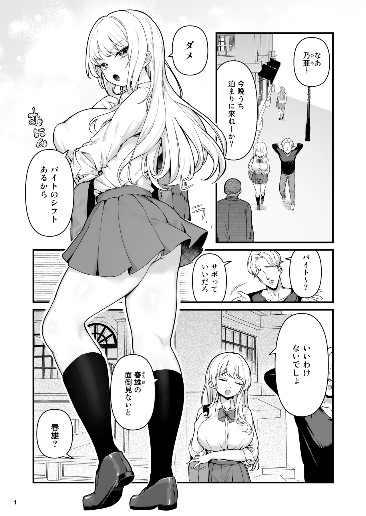 Kareshi Mochi Kyonyuu Beit Gal to Mechakucha Sex shita Hanashi 2 page 3 full