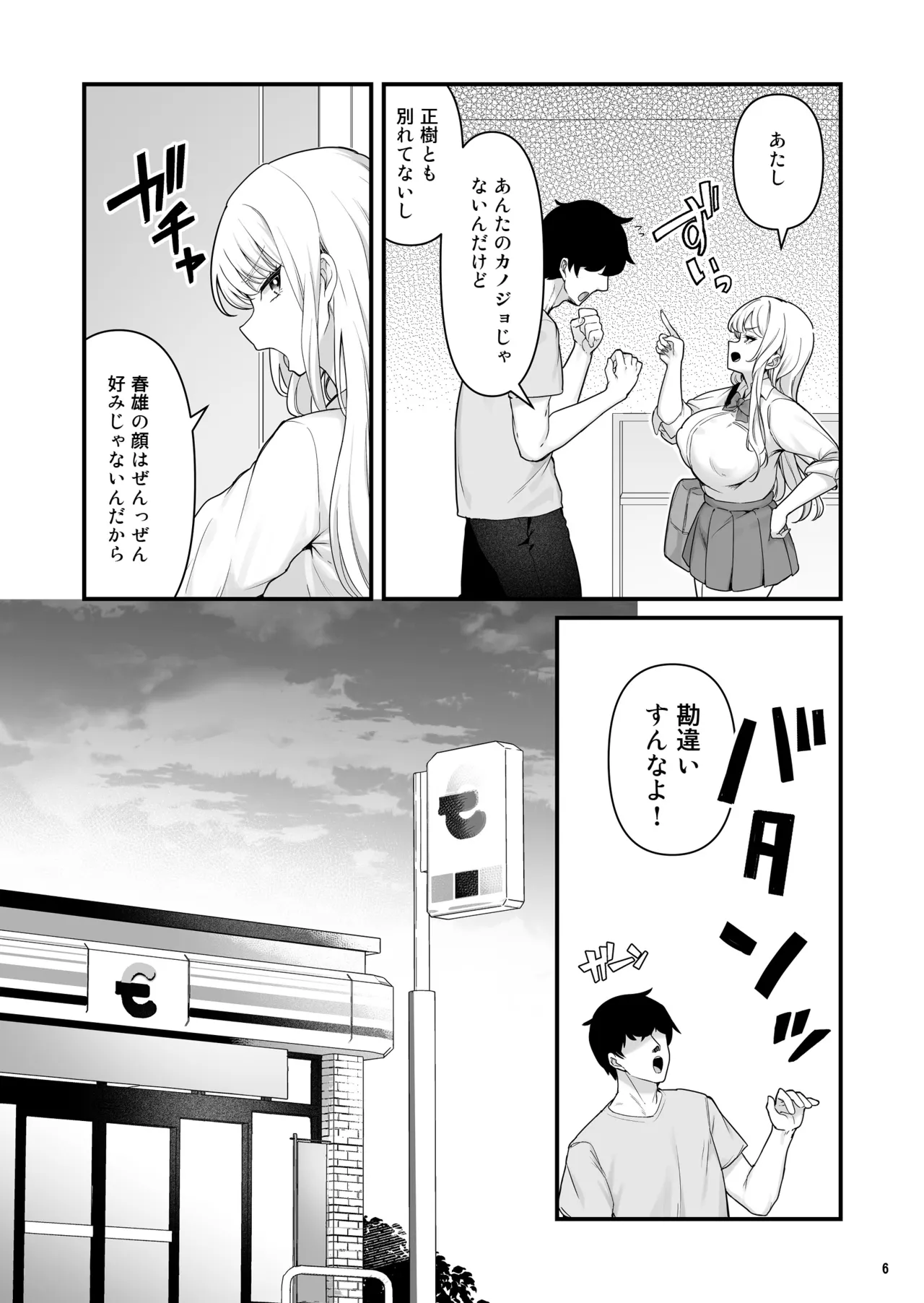Kareshi Mochi Kyonyuu Beit Gal to Mechakucha Sex shita Hanashi 2 page 8 full