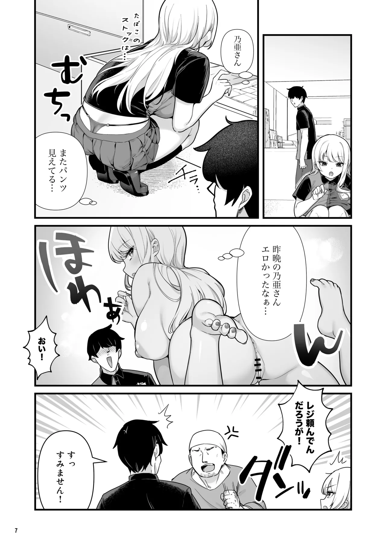 Kareshi Mochi Kyonyuu Beit Gal to Mechakucha Sex shita Hanashi 2 page 9 full
