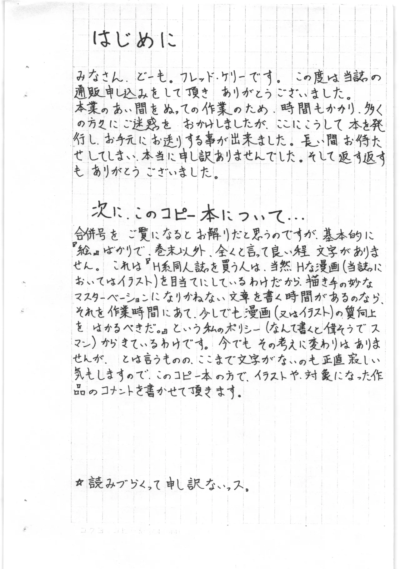 あと書きコピー本 page 2 full