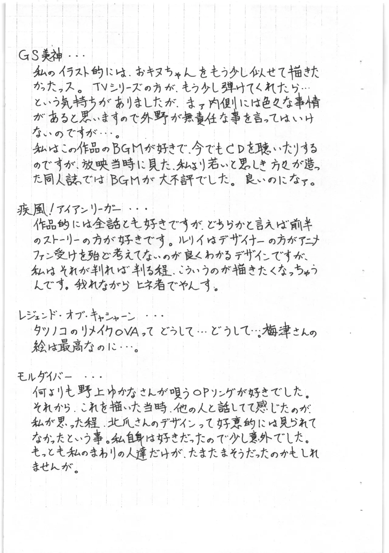 あと書きコピー本 page 5 full