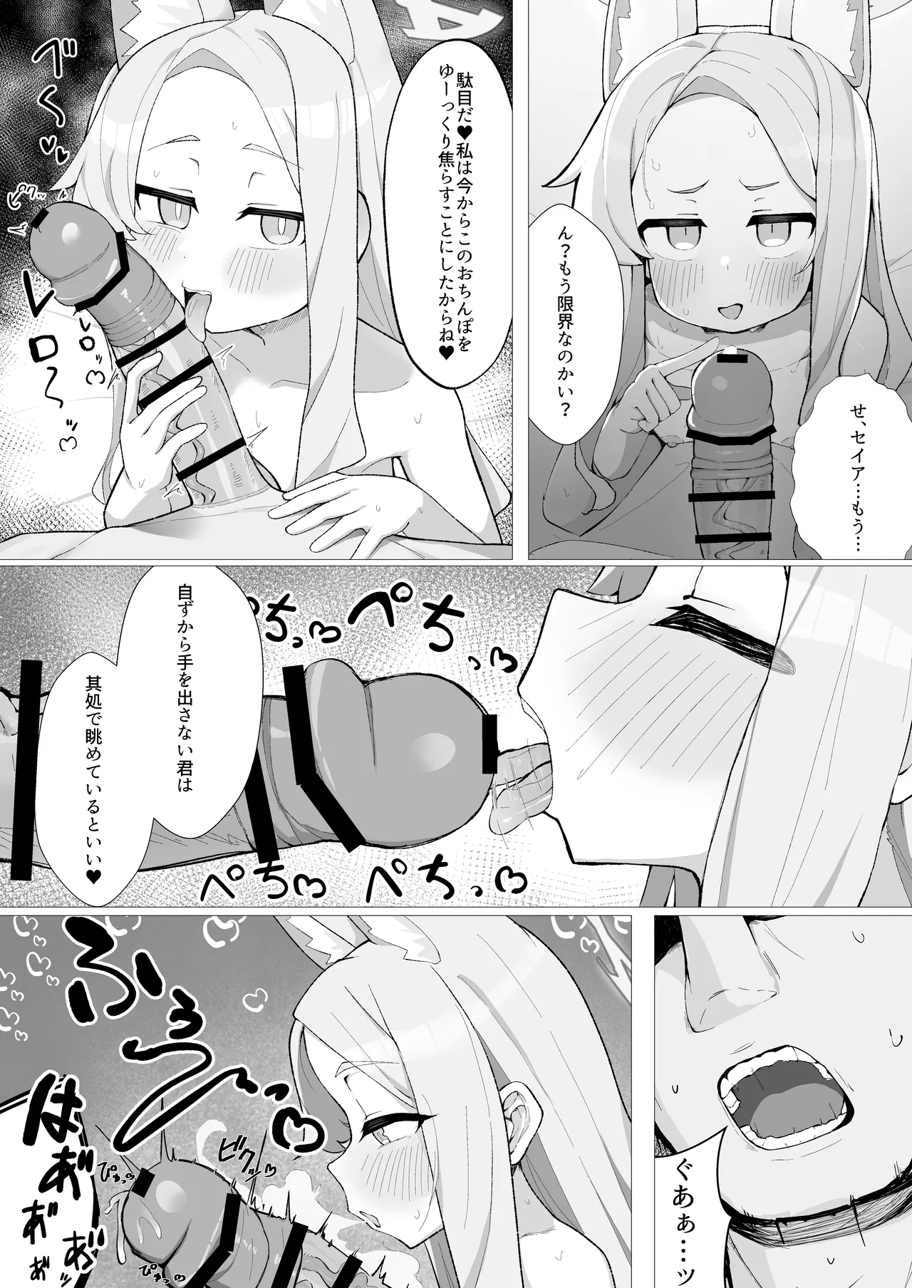 Hatsujou kitsune no amai wana page 12 full