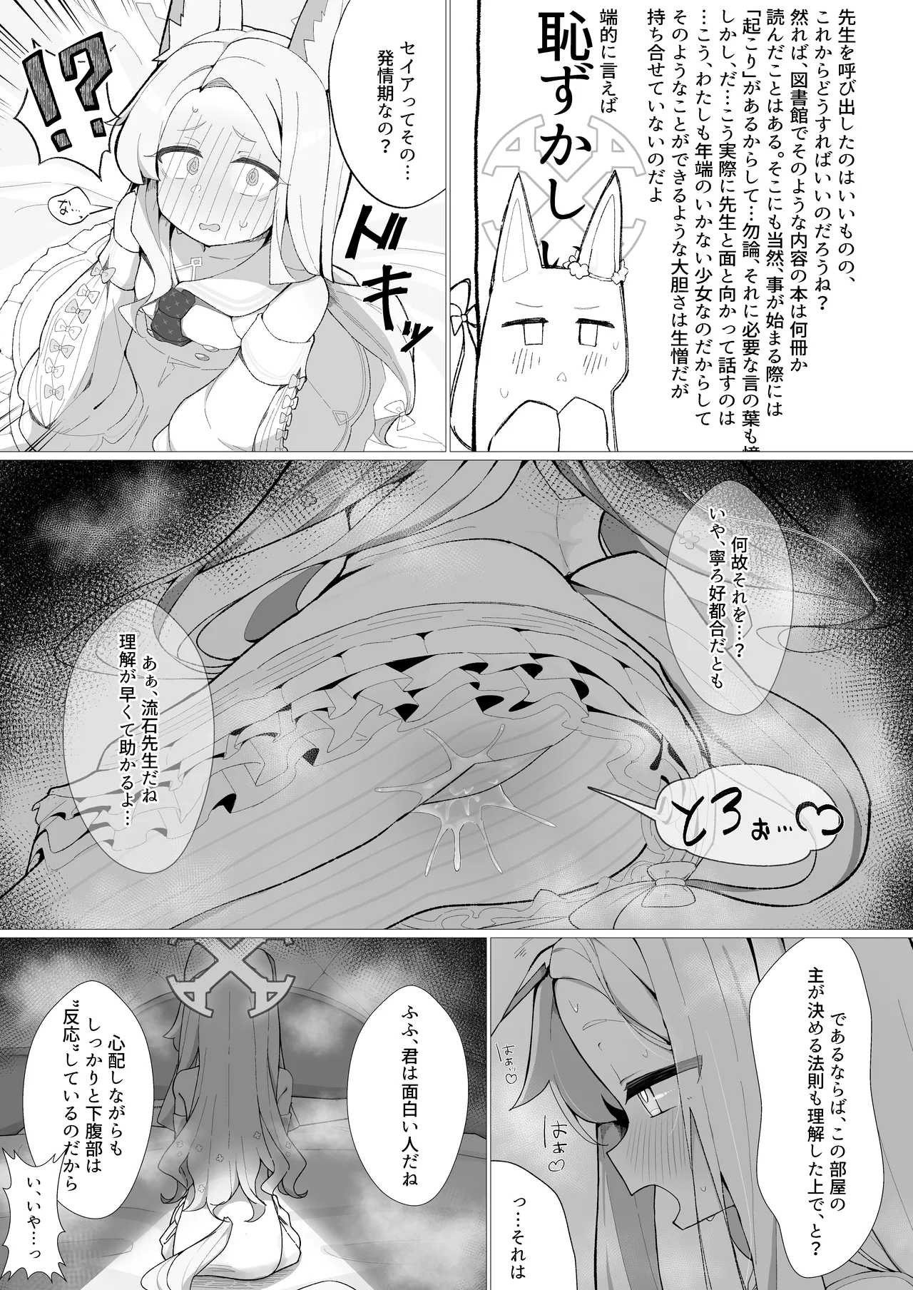 Hatsujou kitsune no amai wana page 8 full