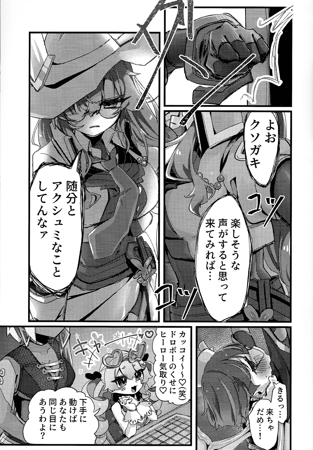 Sukide ko natta wake janai! page 12 full