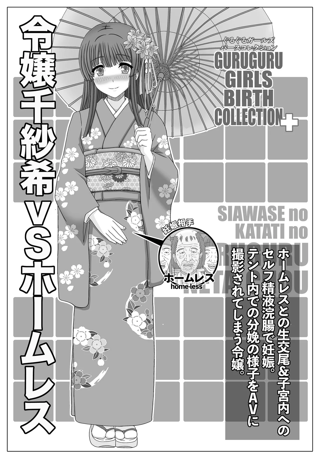 千紗季VS公園おじさん page 1 full