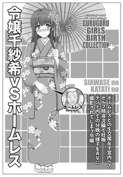 千紗季VS公園おじさん