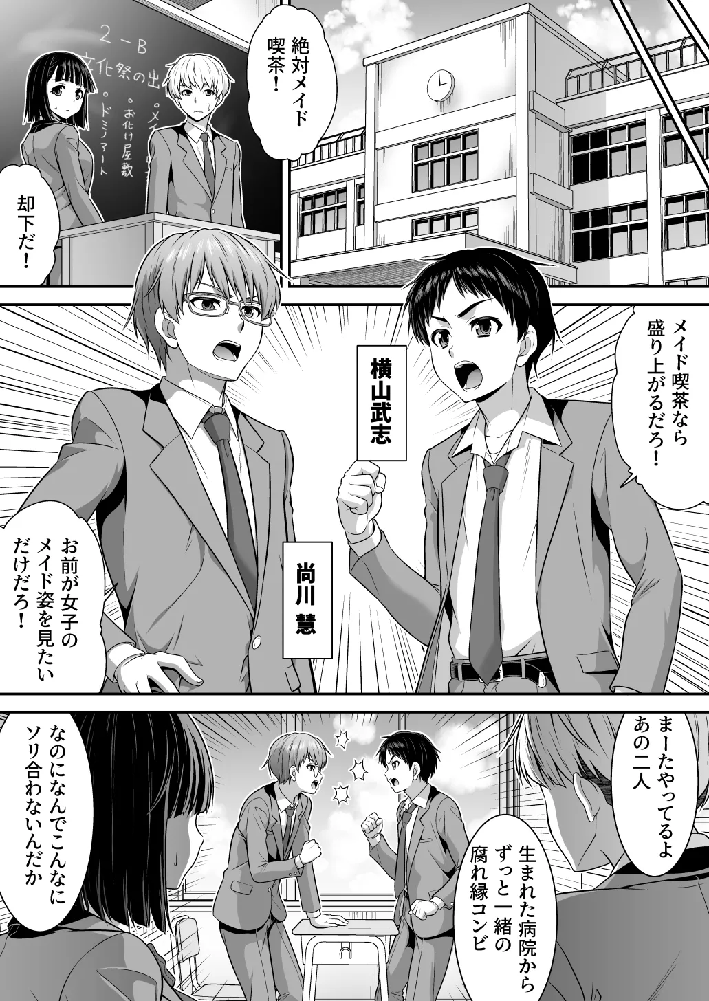 Majimena Aitsu ha Inran Sakyubasu Fuzaketa Aitsu ha Seiso Reijou page 2 full