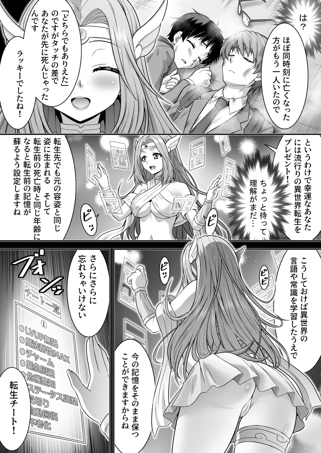 Majimena Aitsu ha Inran Sakyubasu Fuzaketa Aitsu ha Seiso Reijou page 6 full