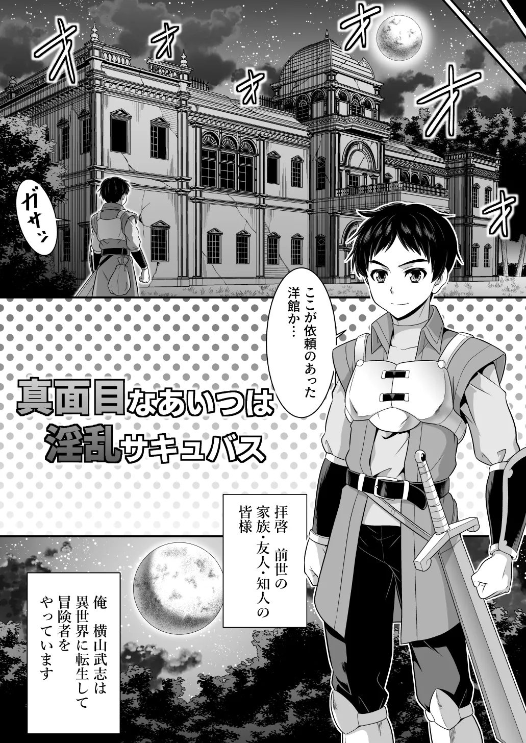 Majimena Aitsu ha Inran Sakyubasu Fuzaketa Aitsu ha Seiso Reijou page 8 full