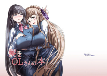 [サークル遊牧民 (D)] 髪とOLさんの本 cover