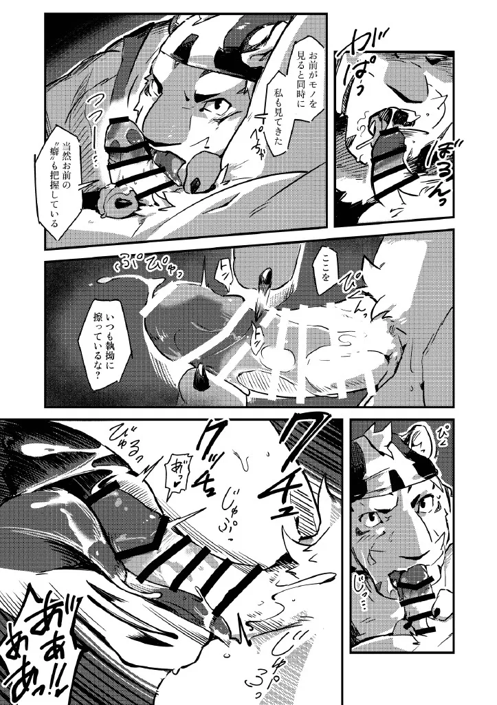 Tadaima, Shugoshin Hatsujouchuu?! page 11 full