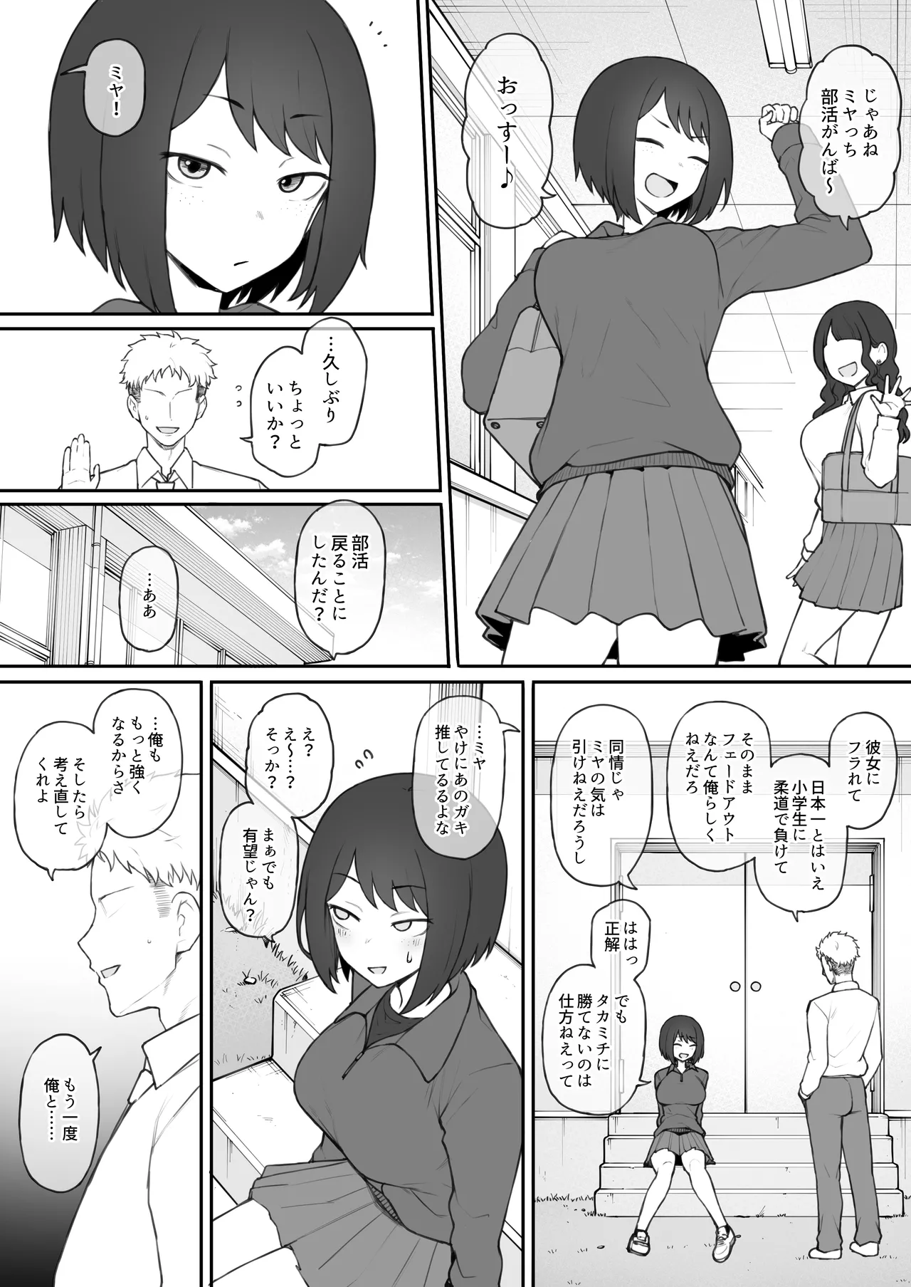Boyish Sisters Fall in Love with Dick Part 2 page 1 full