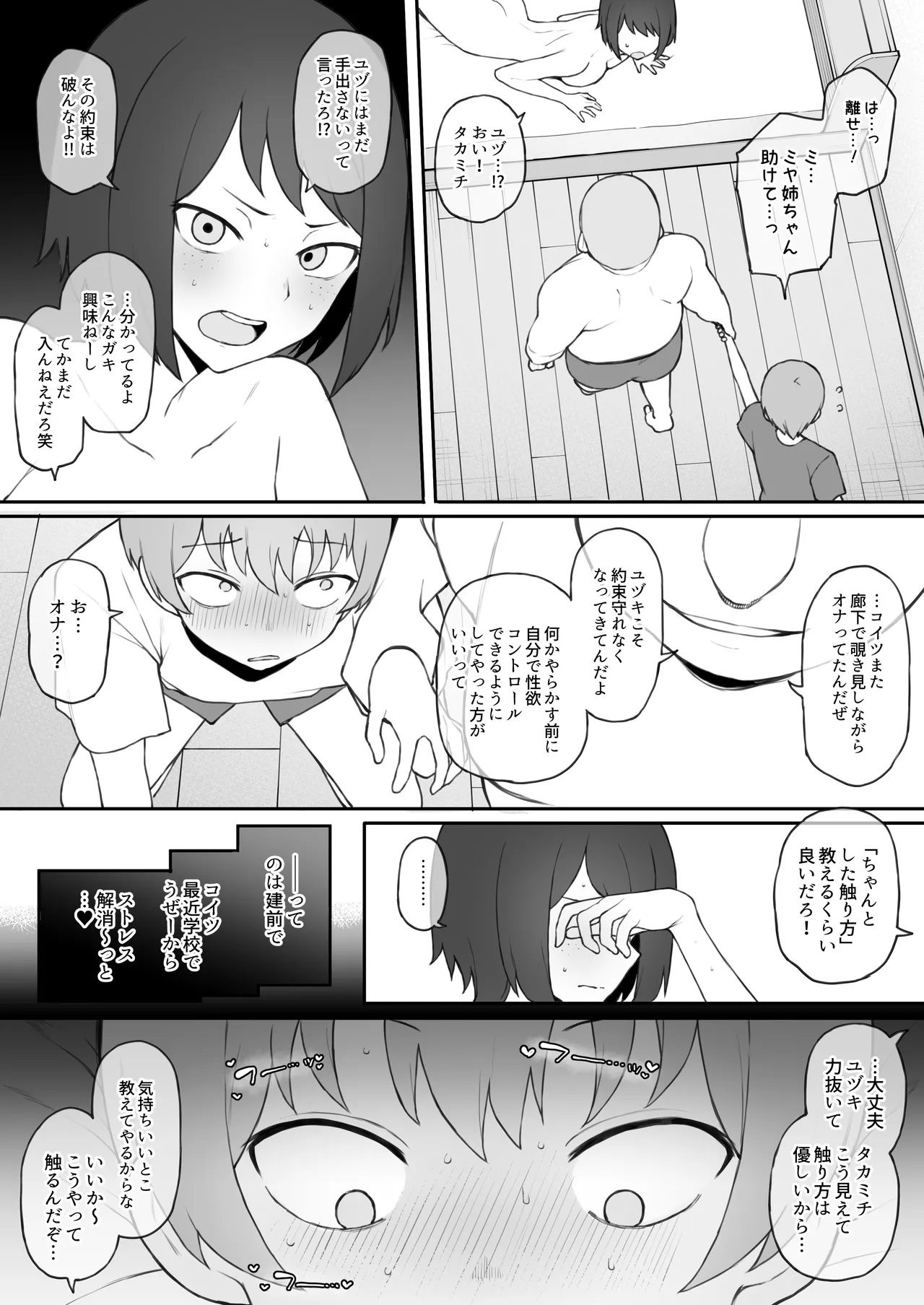Boyish Sisters Fall in Love with Dick Part 2 page 8 full
