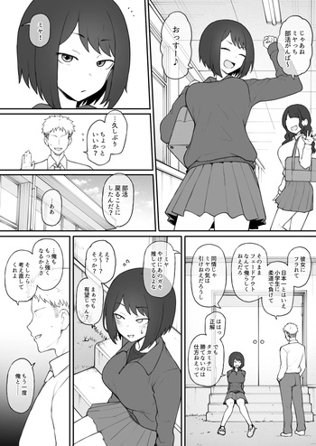 [Terasu MC][Original] Boyish Sisters Fall in Love with Dick Part 2 (11 pages) cover