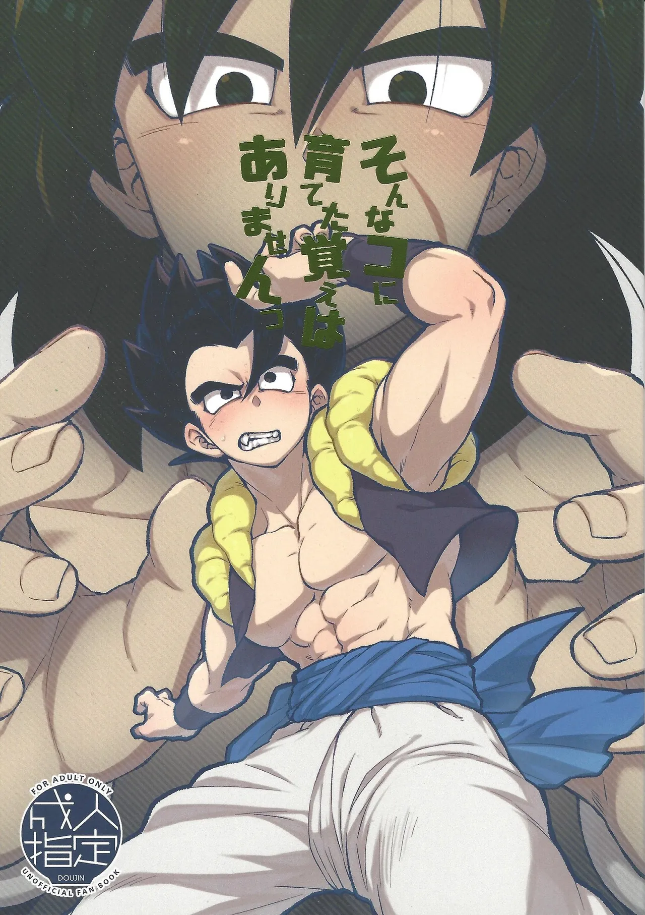 Son'na ko ni sodateta oboe wa arimasentsu page 1 full