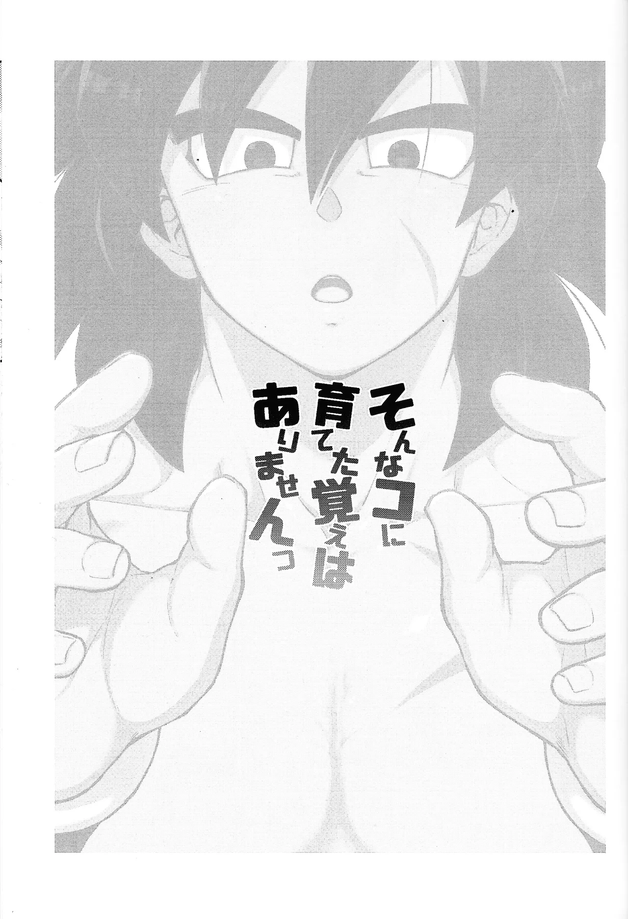 Son'na ko ni sodateta oboe wa arimasentsu page 2 full