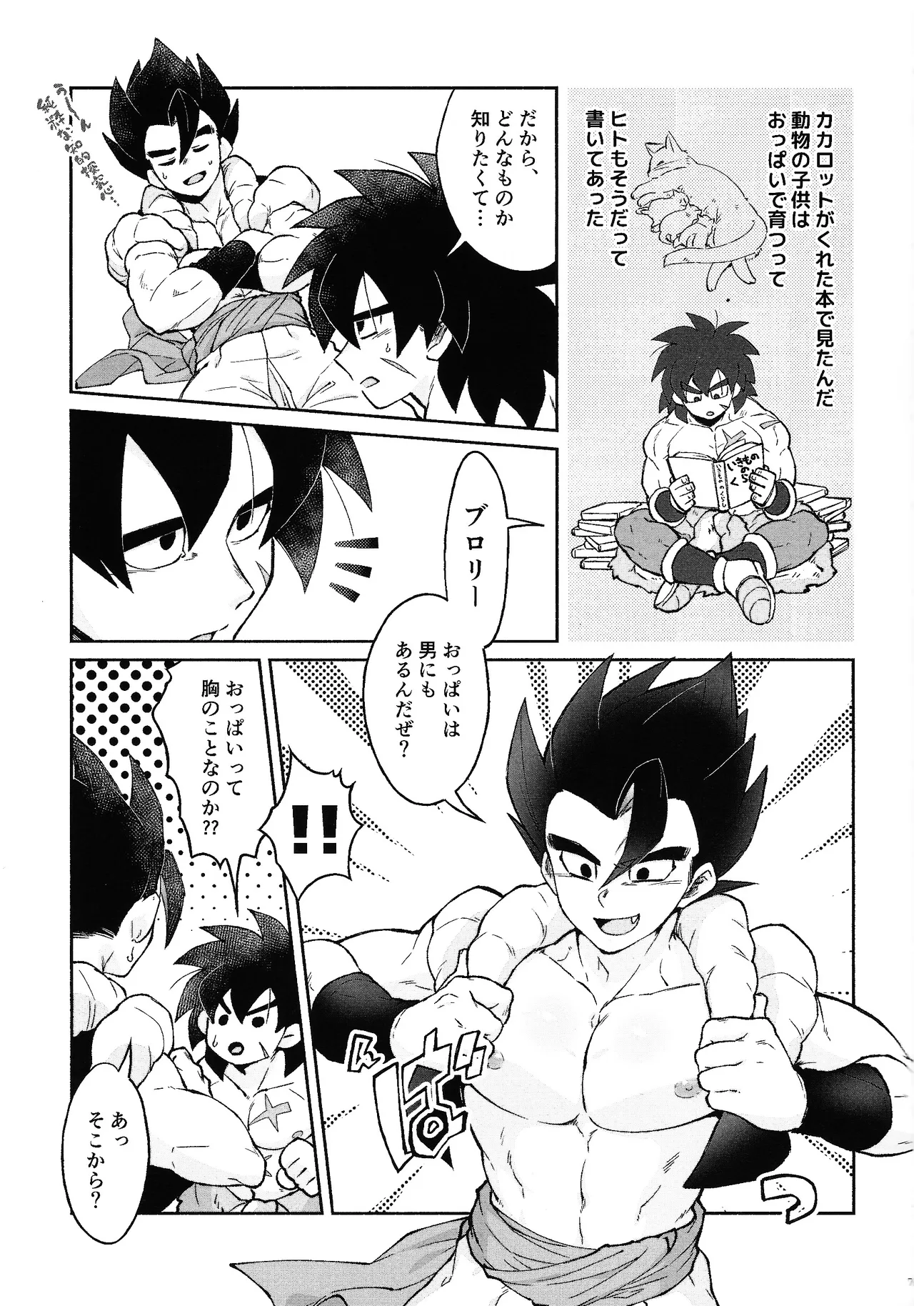 Son'na ko ni sodateta oboe wa arimasentsu page 6 full