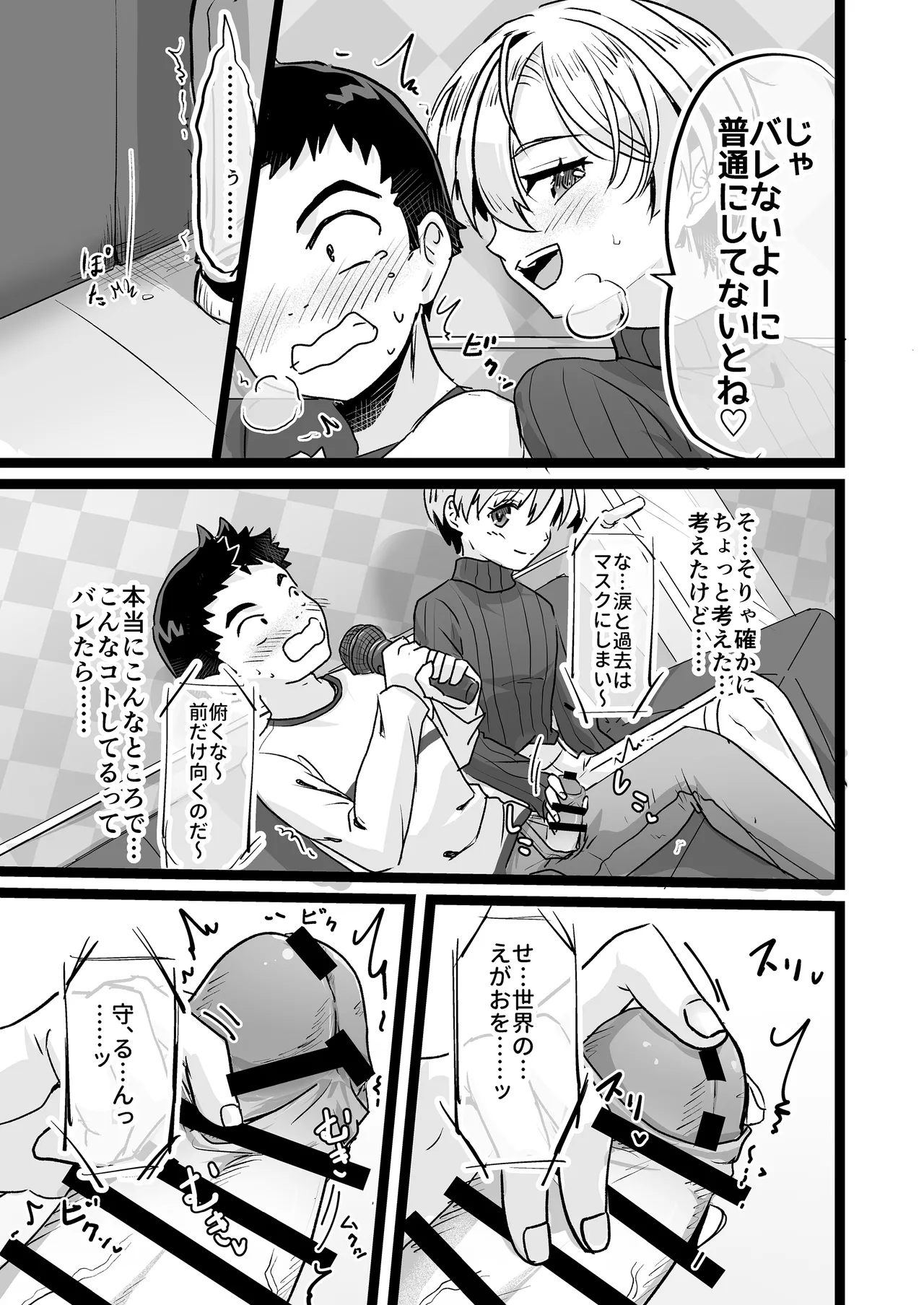 Dohetare × dosukebe karaokerūmu de himitsu no asobi page 11 full