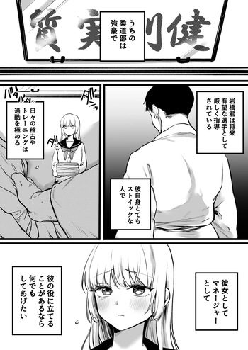 [ゆりしましろ] マネージャー兼彼女の役目 cover