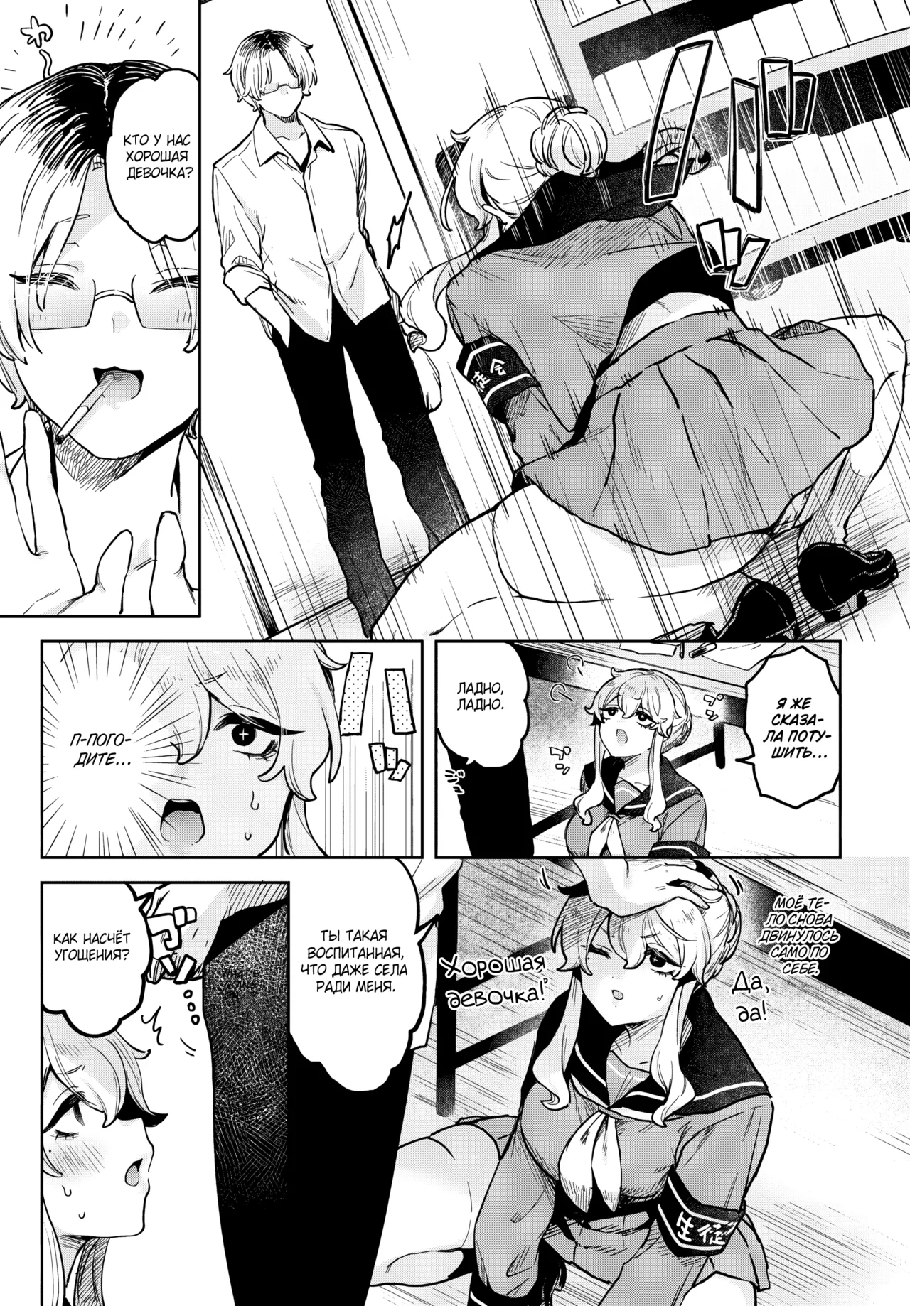 Bow-Wow Student Prez / Сногсшибательный президент студсовета page 9 full