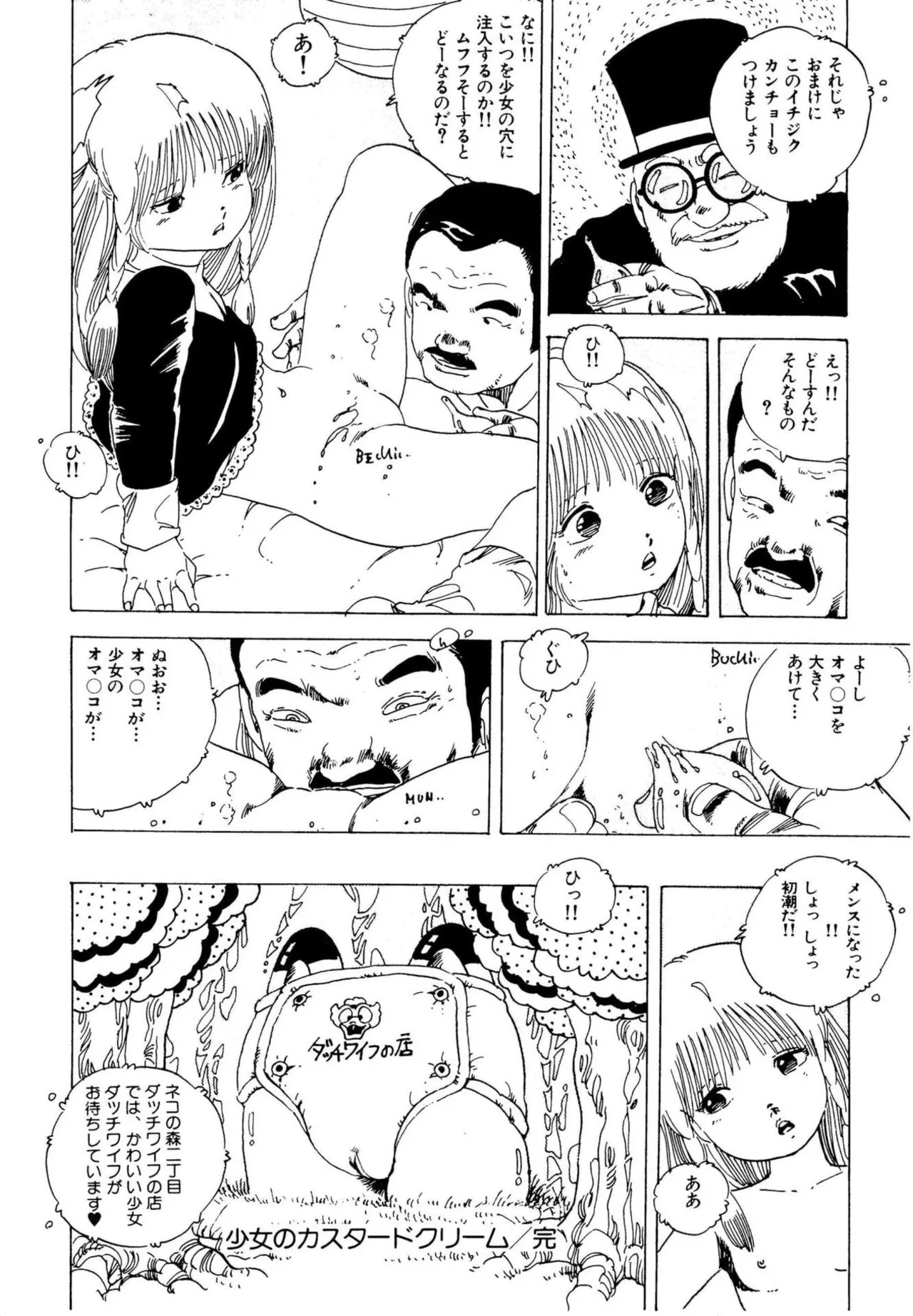 Kyouko no Soft Cream page 12 full