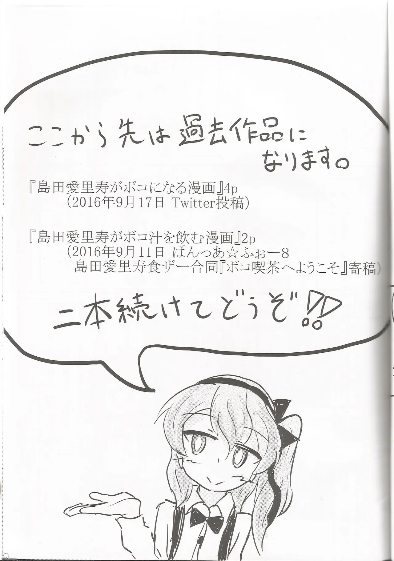 Shimada Arisu ga Shochou o Mukaetari Boko ni Nattari Boko-jiru o Nomasaretari Suru Hon | 시마다 아리스가 물을 뿜거나 보코 하거나 보코 우유를 마시게 하는 책 page 11 full