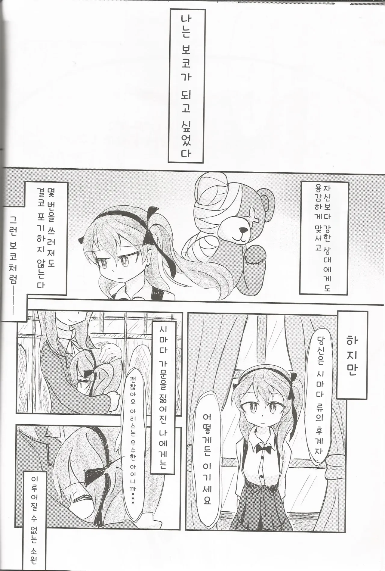 Shimada Arisu ga Shochou o Mukaetari Boko ni Nattari Boko-jiru o Nomasaretari Suru Hon | 시마다 아리스가 물을 뿜거나 보코 하거나 보코 우유를 마시게 하는 책 page 12 full