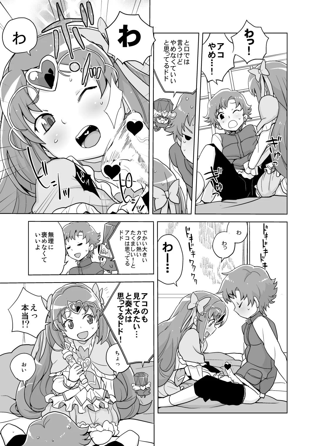 Muse! x3 page 11 full