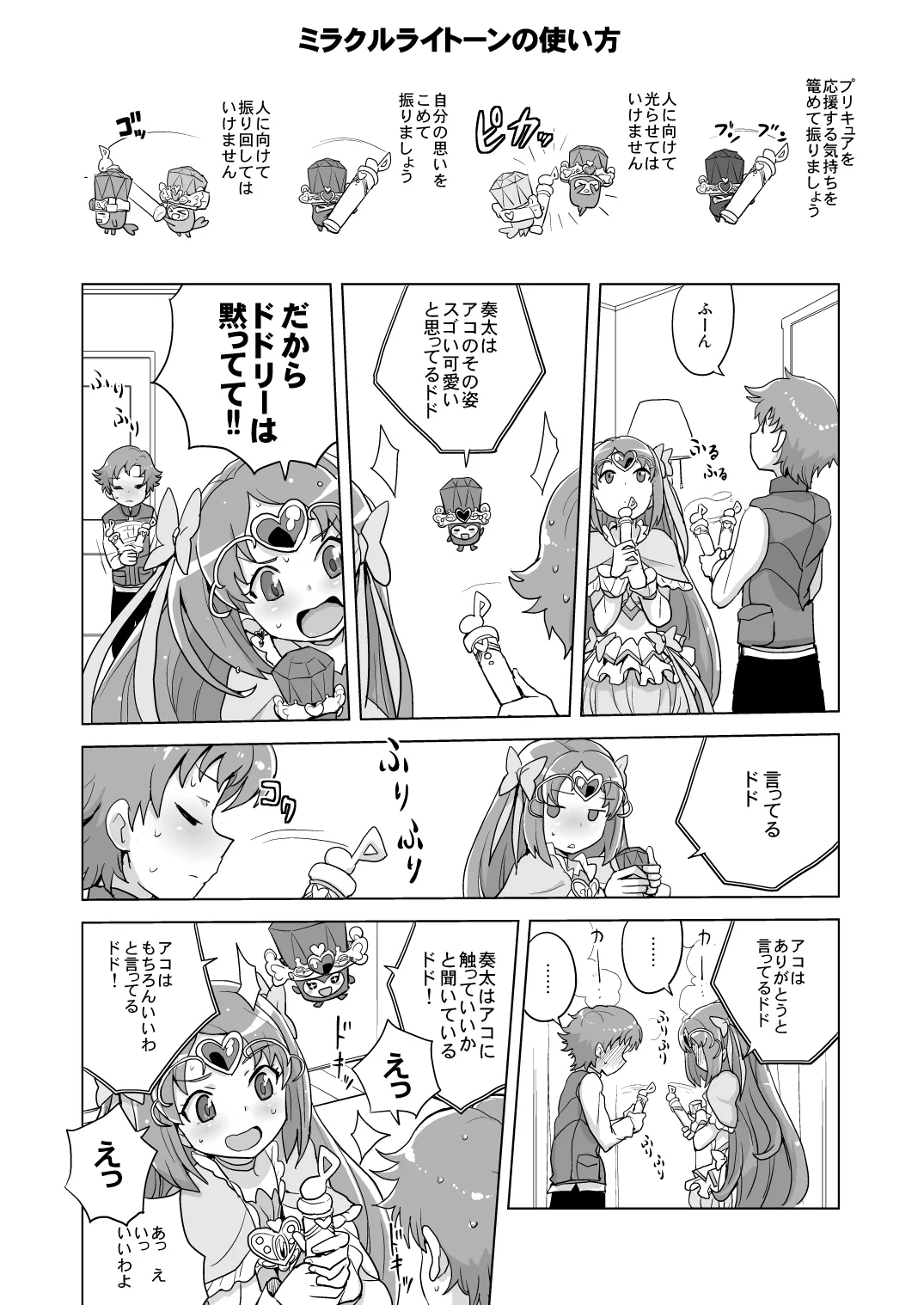 Muse! x3 page 8 full