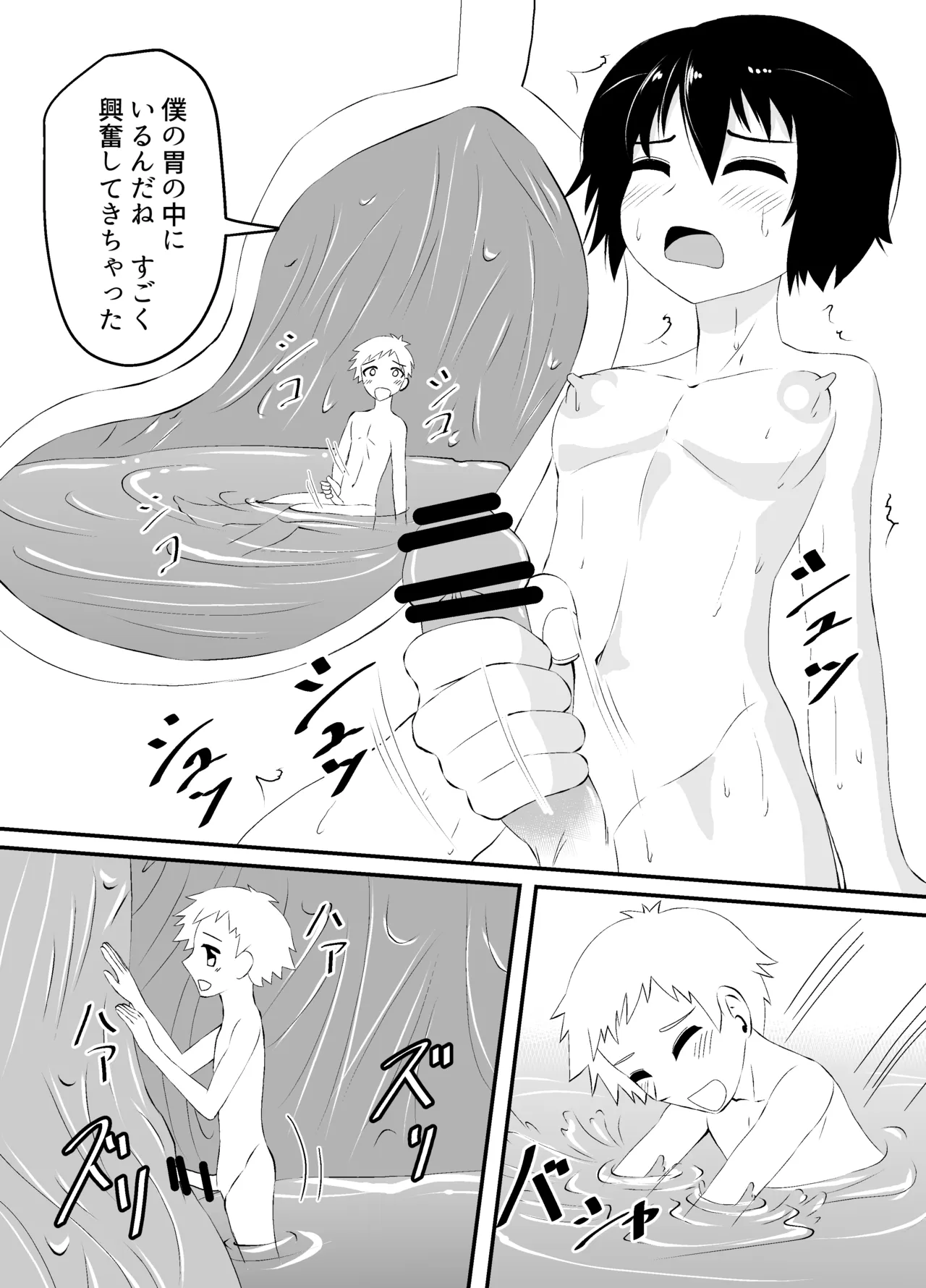 ショタの全裸汗だく足コキ and ショタの丸吞みセックス page 12 full
