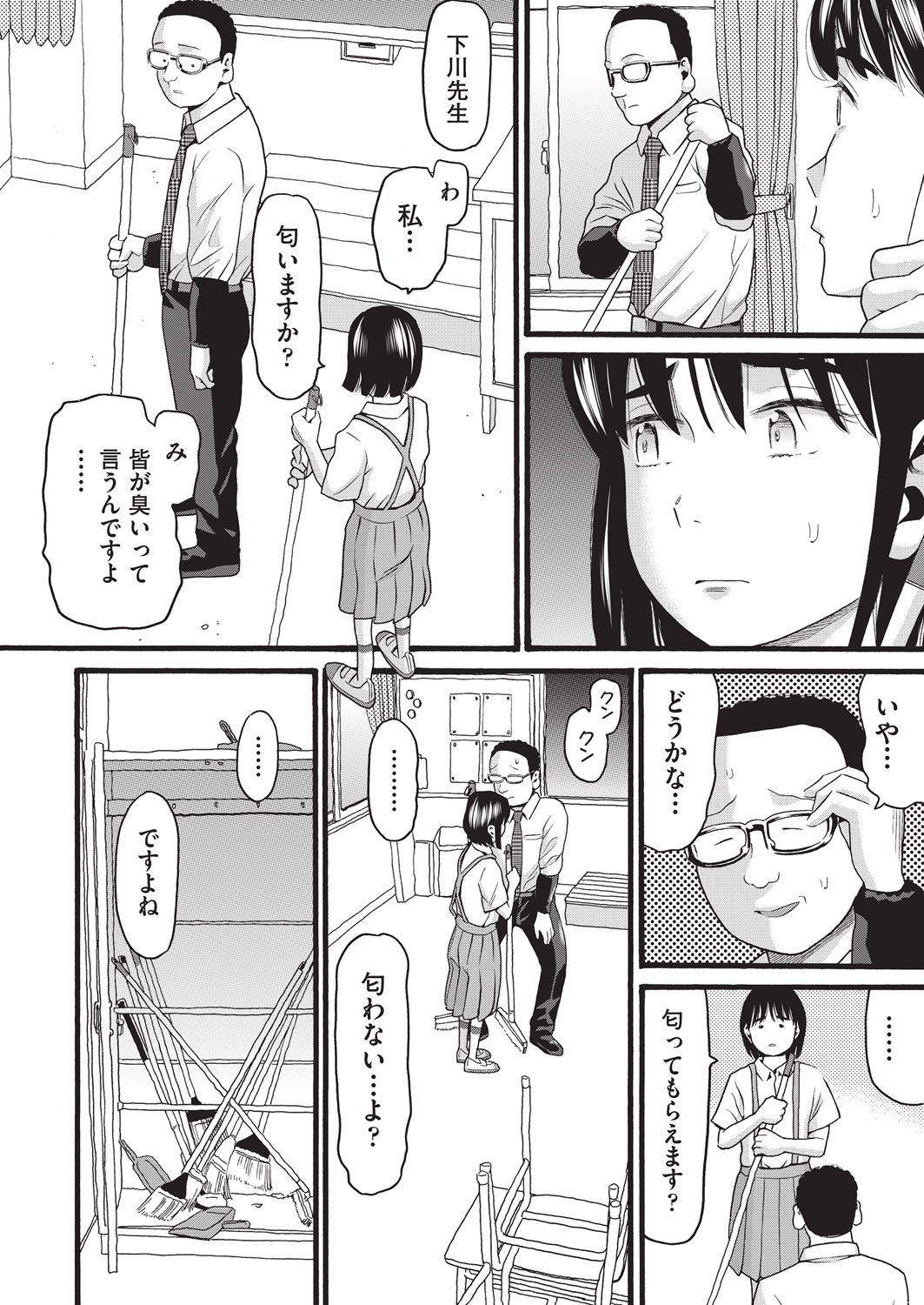 クズとカス page 11 full