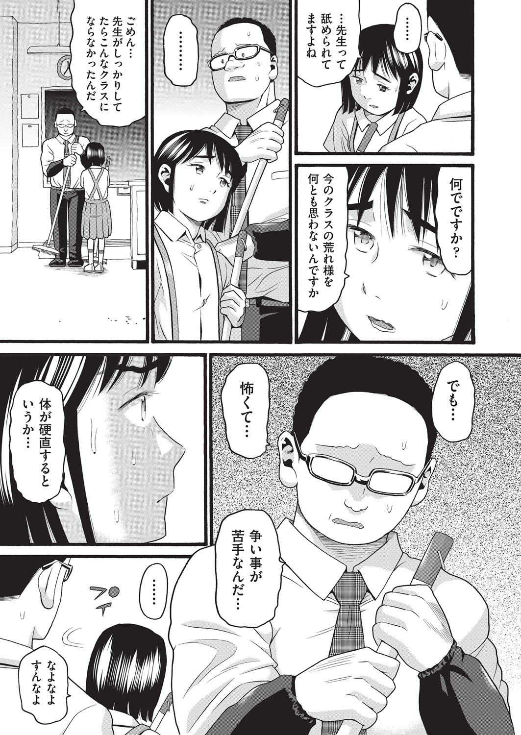 クズとカス page 12 full