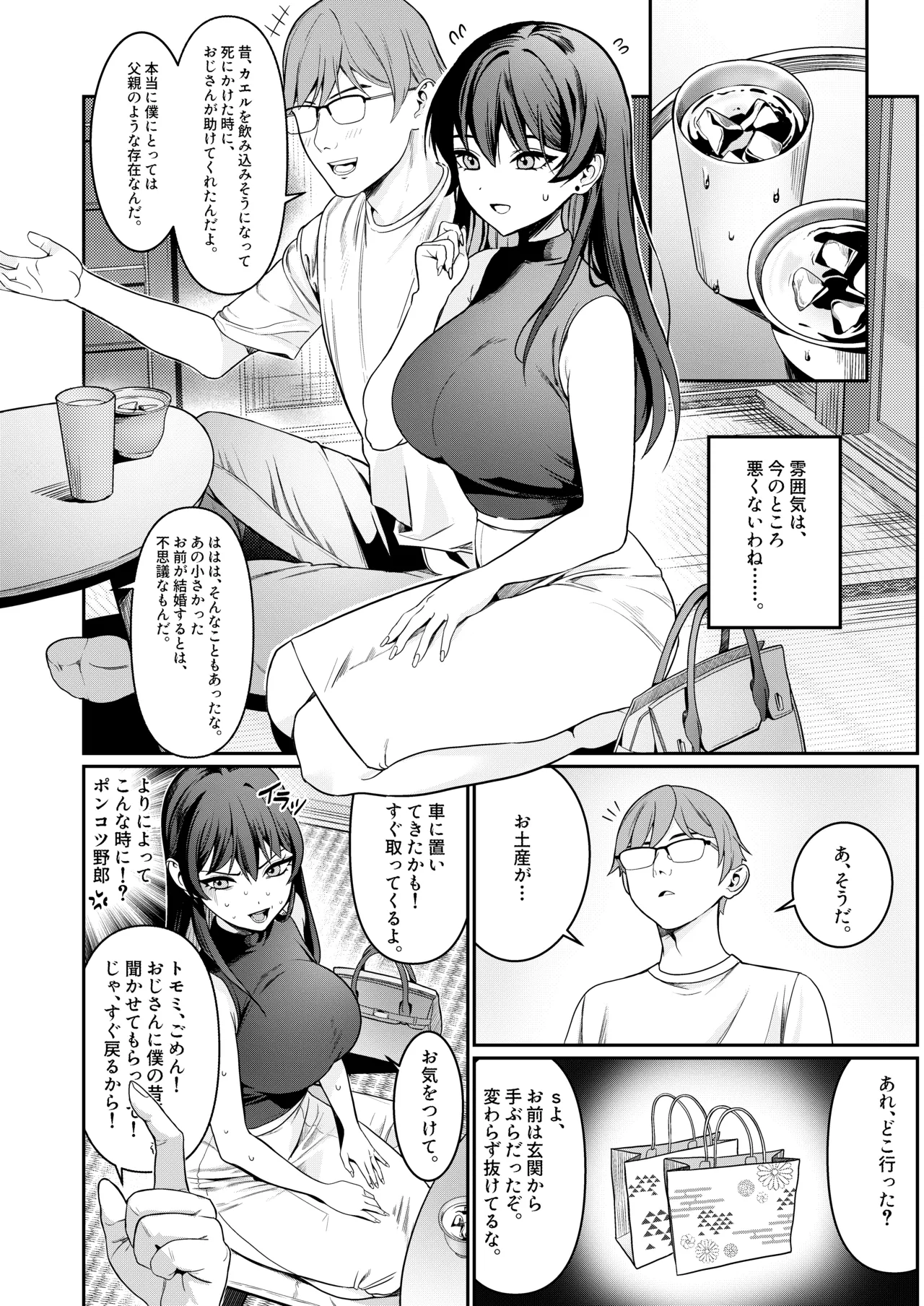 Hontou no Shinkon Seikatsu wa, Oji-san no Ie de Hajimattemasu page 5 full