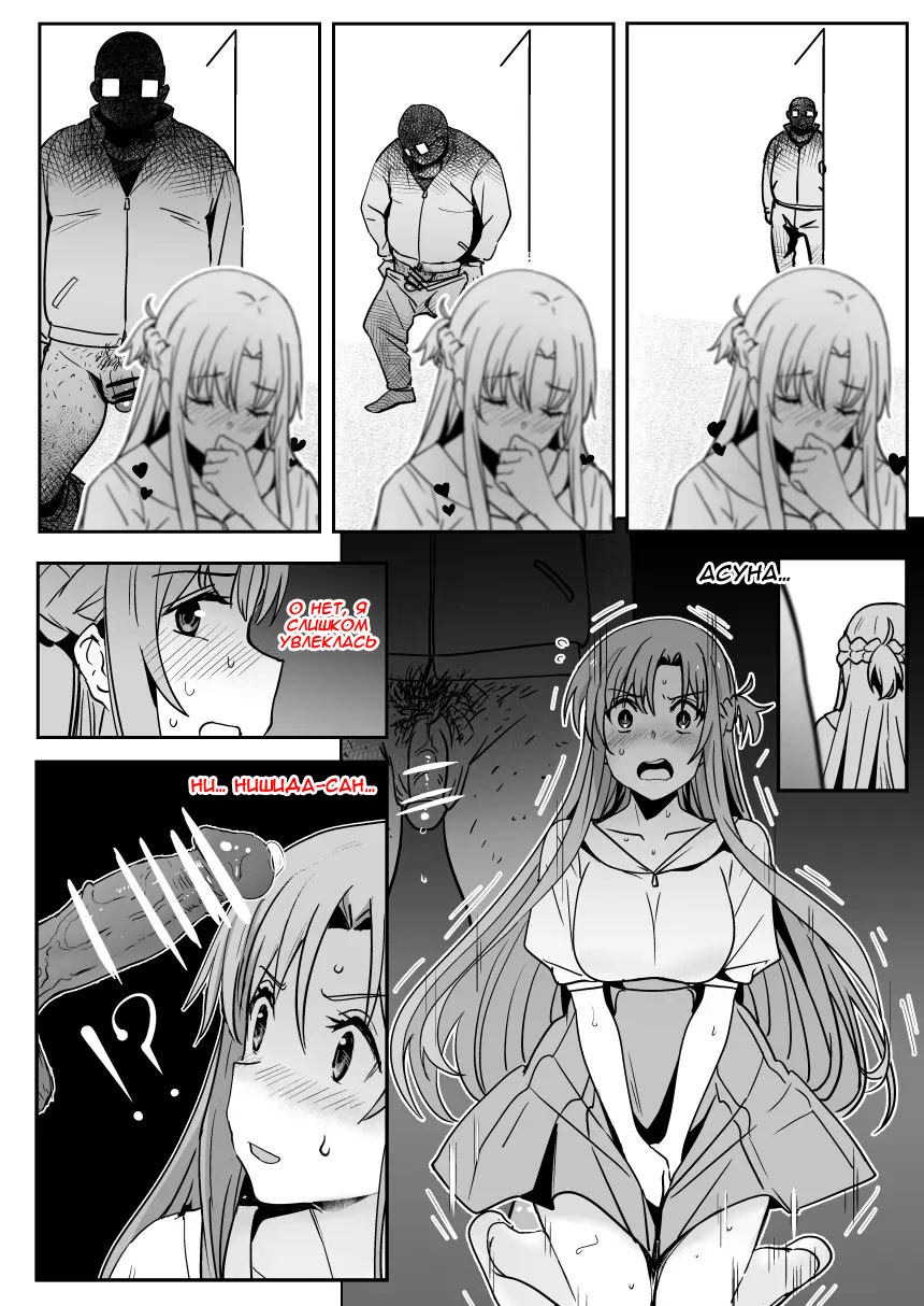 Asuna - Nishida 2 page 12 full