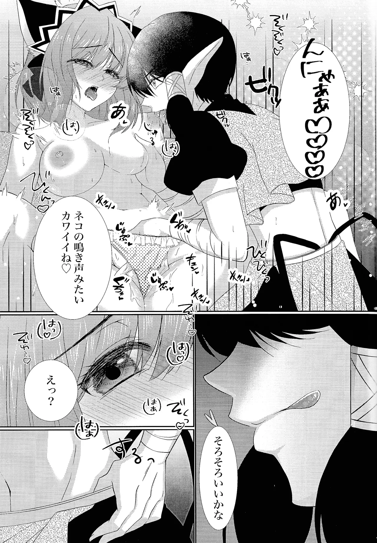 Kimi ni muchuu page 12 full