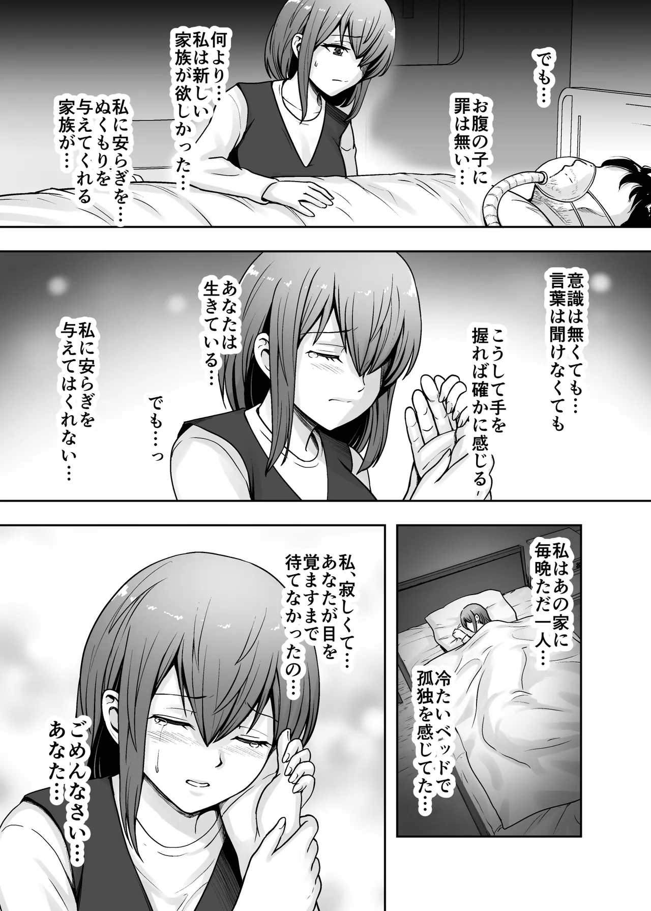 Aisuru Tsuma ga Zetsurin Shachou no Te ni Ochita Sono Hi 2 page 4 full