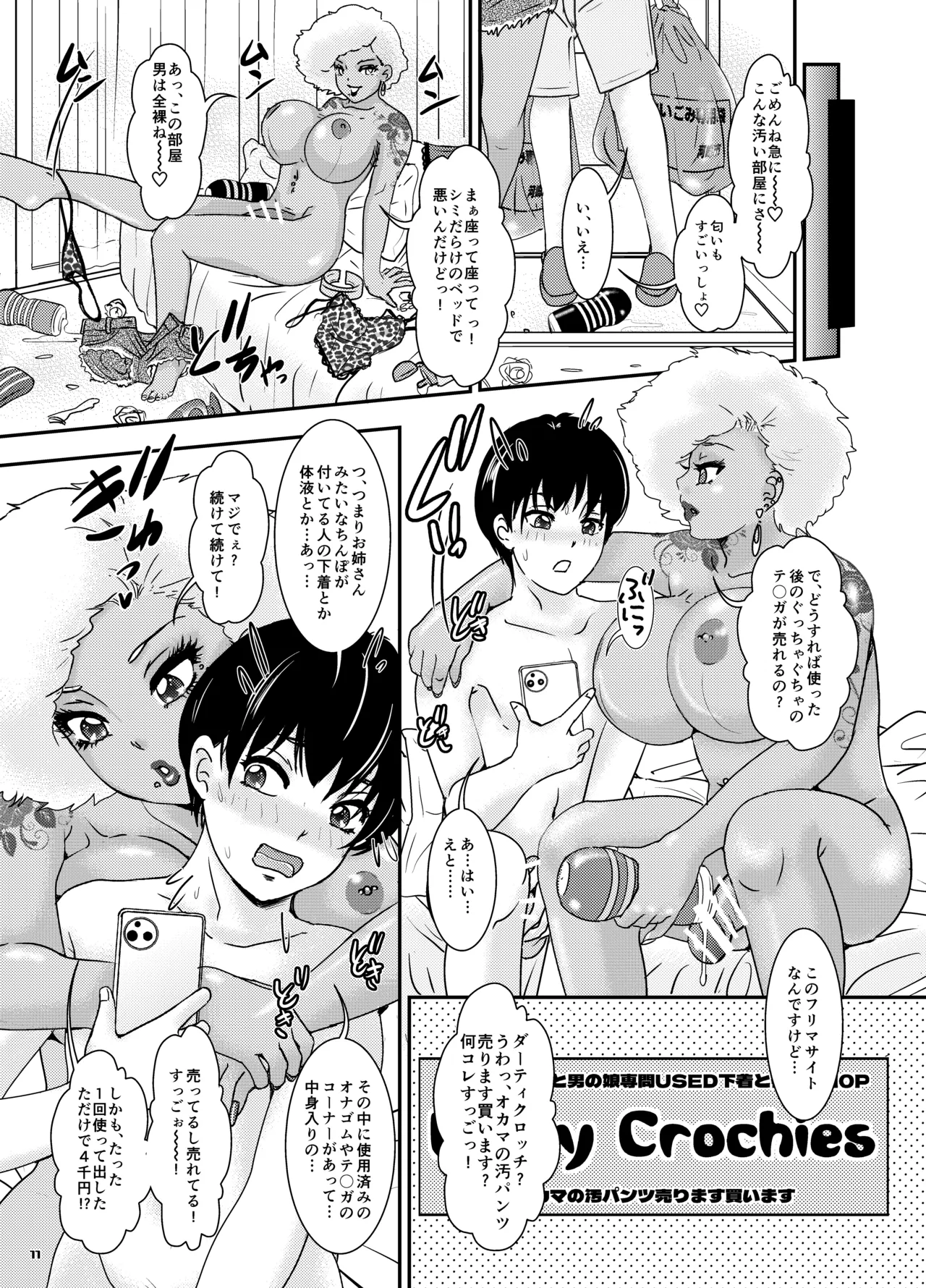 BEHAVIOUR+28 ~Tenka gem~ page 11 full
