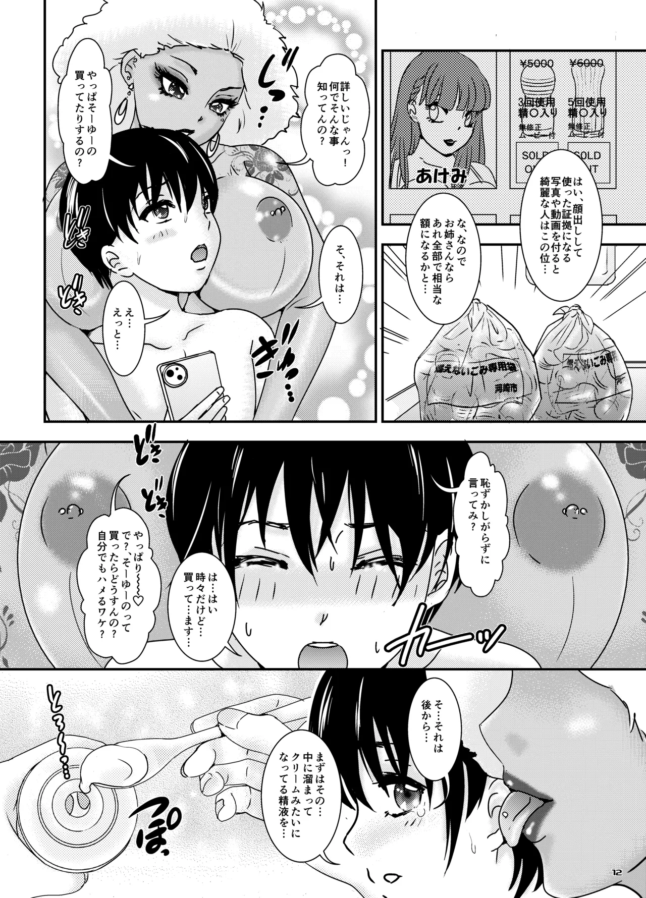 BEHAVIOUR+28 ~Tenka gem~ page 12 full