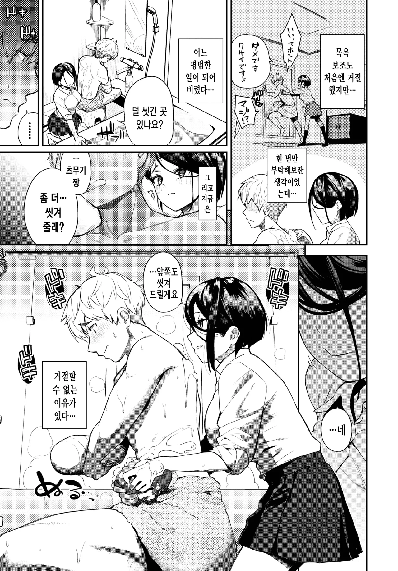 말수가 적은 그녀의 은혜갚기 page 4 full