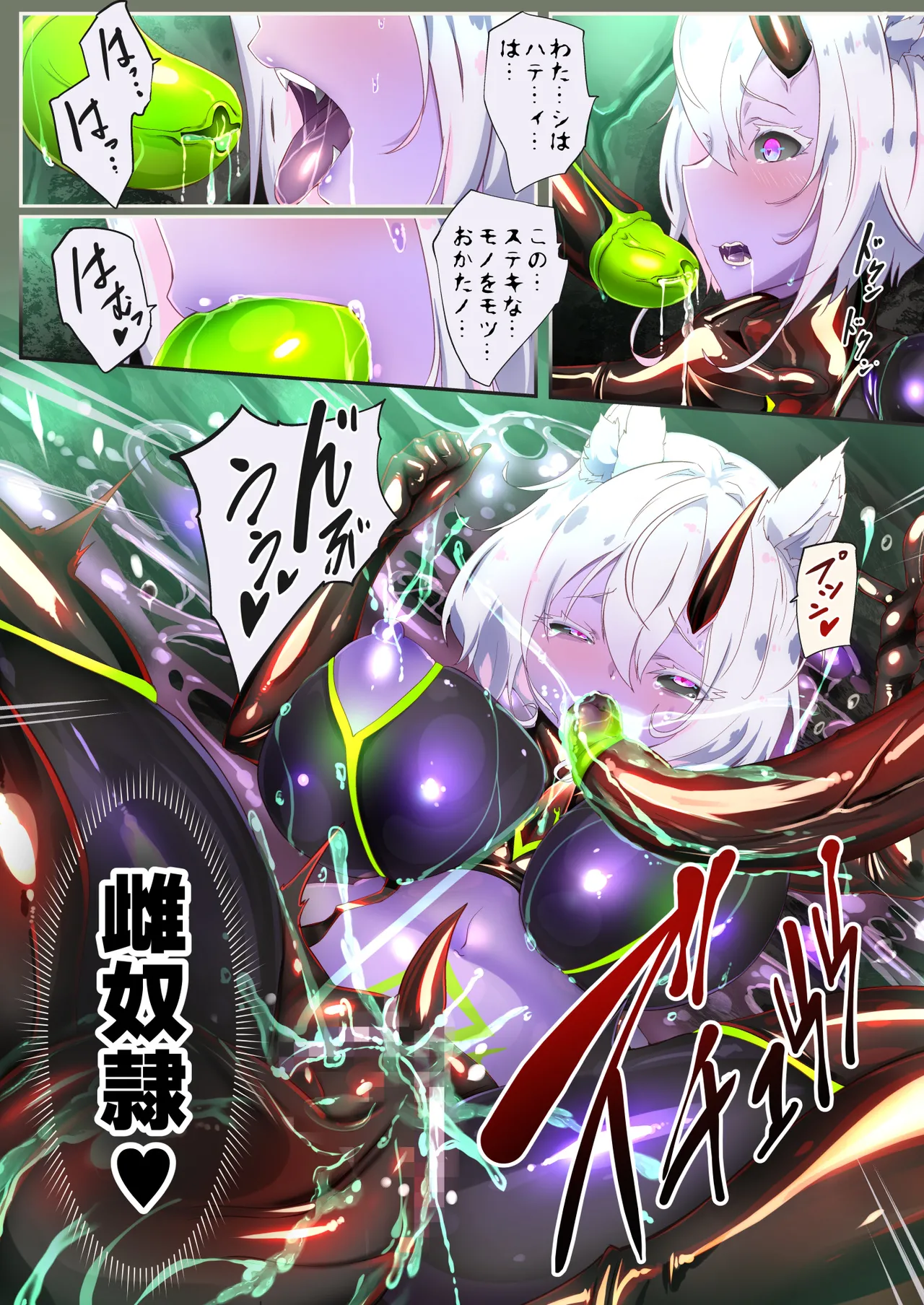 Gichiteka Mesu Toubatsu Quest page 11 full
