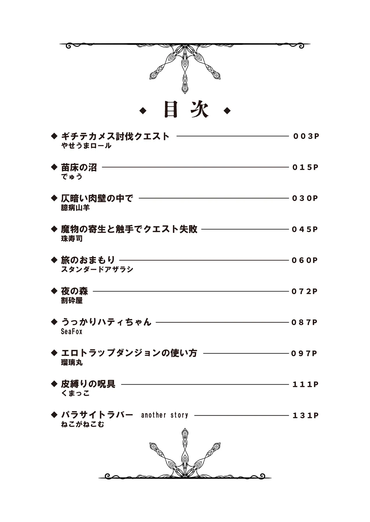 Gichiteka Mesu Toubatsu Quest page 2 full